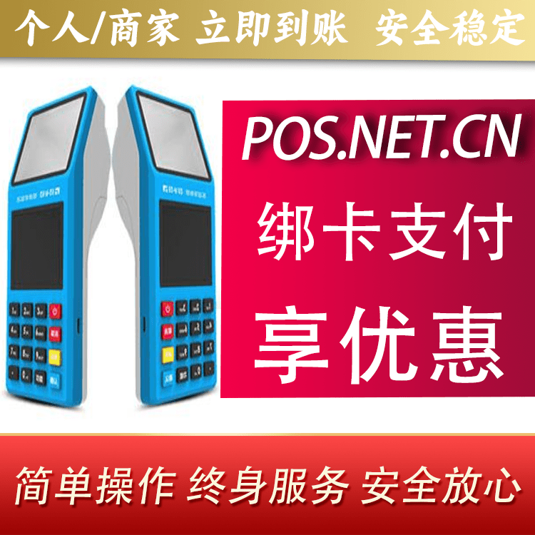 连云港拉卡拉超级收款宝POS机