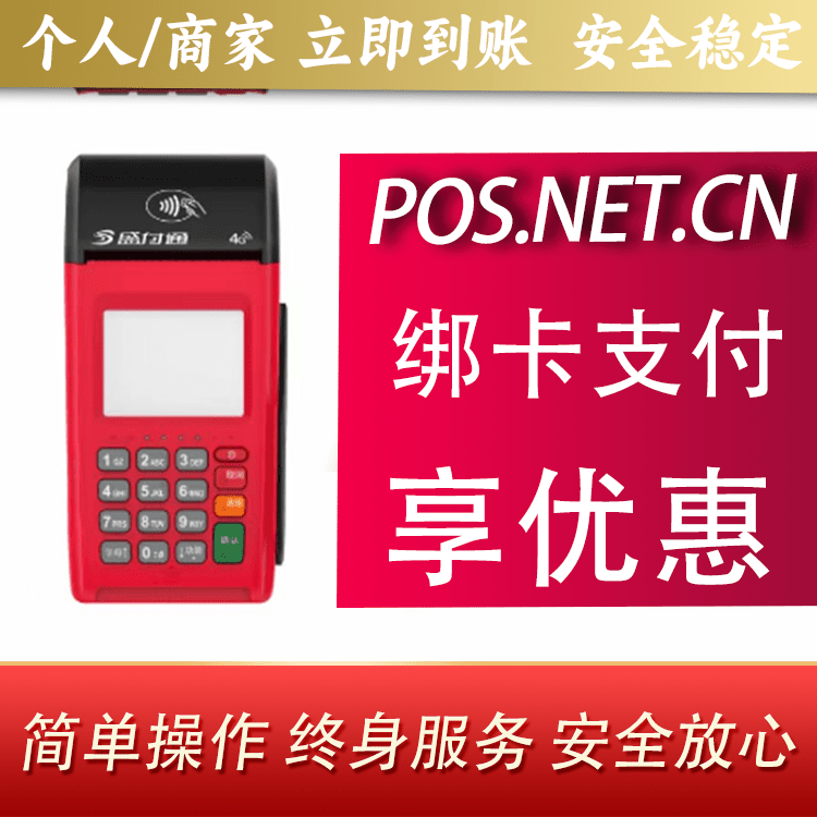 连云港盛付通大POS