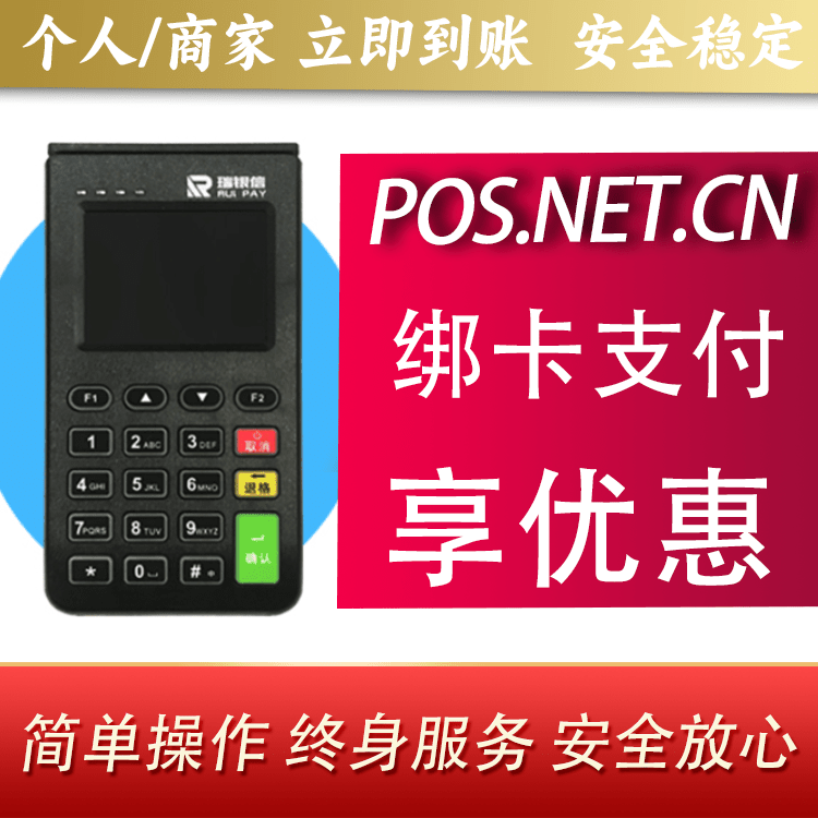 连云港瑞银信电签机