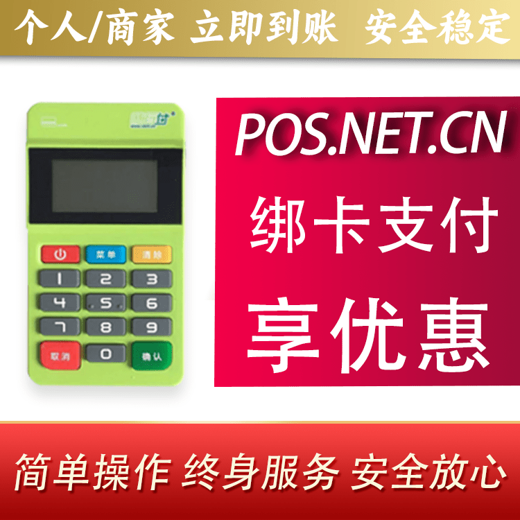 连云港随行付MPOS