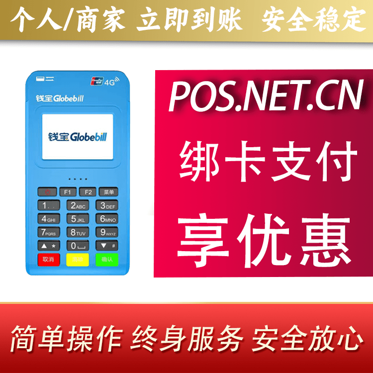 连云港钱宝MPOS蓝牙支付