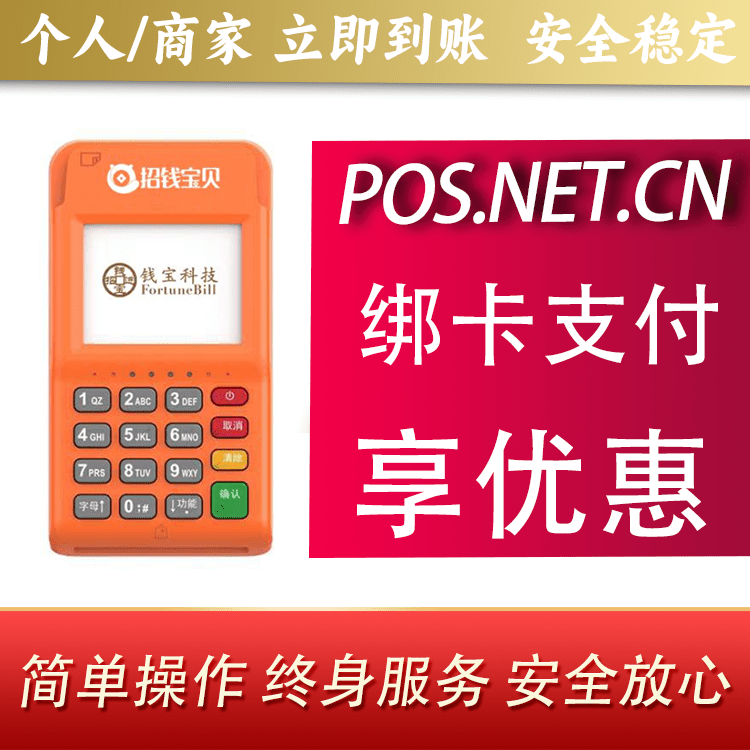 连云港钱宝电签