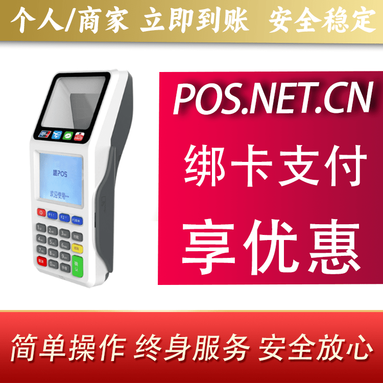连云港超级盛POS智能
