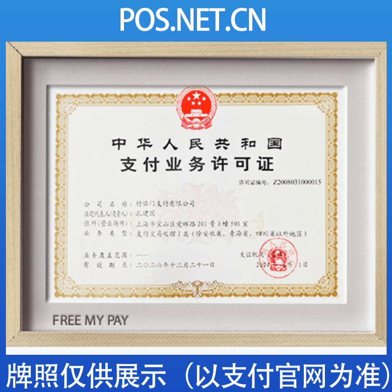 连云港付临门支付牌照