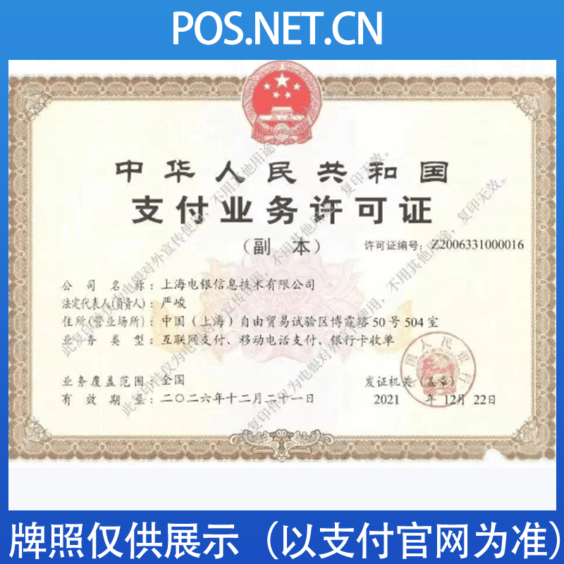 连云港电银信息支付牌照