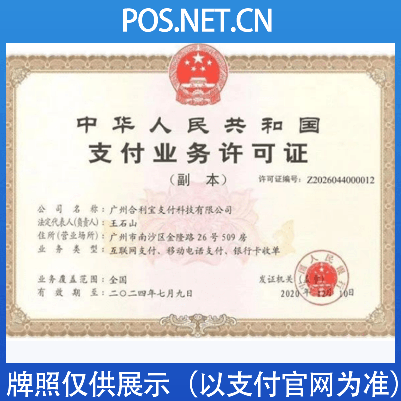 连云港合利宝支付牌照